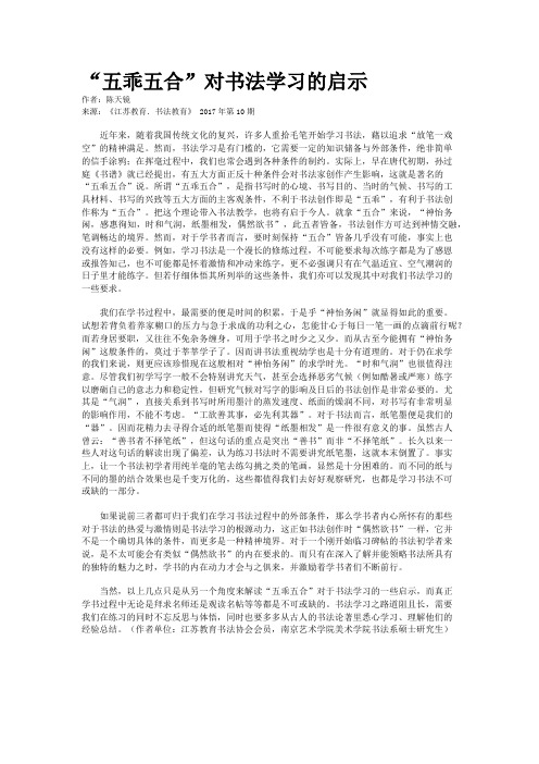 “五乖五合”对书法学习的启示