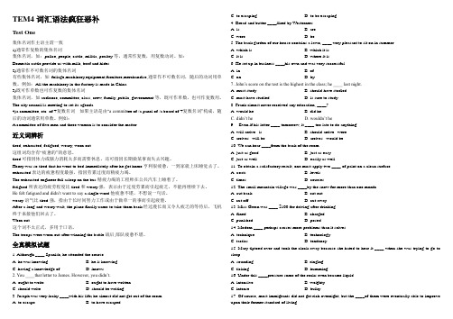 TEM4词汇语法疯狂恶补