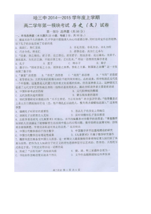 黑龙江省哈三中2014-2015学年度高二上学期期末考试历史试卷 扫描版含答案