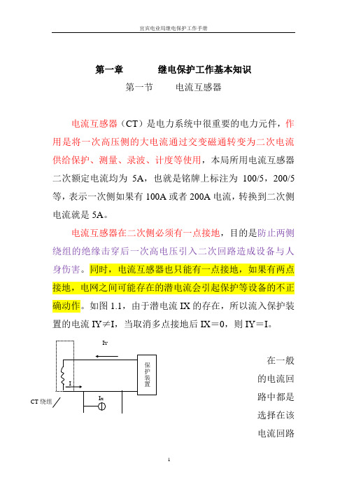 《继电保护及二次回路》