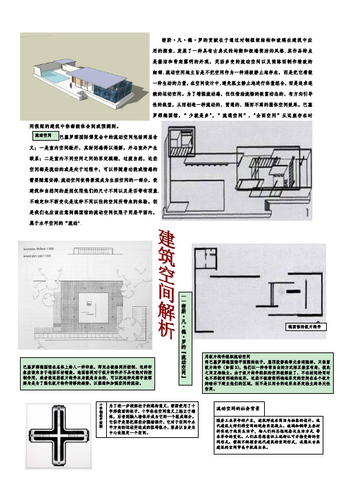 建筑空间认知 密斯凡德罗流动空间