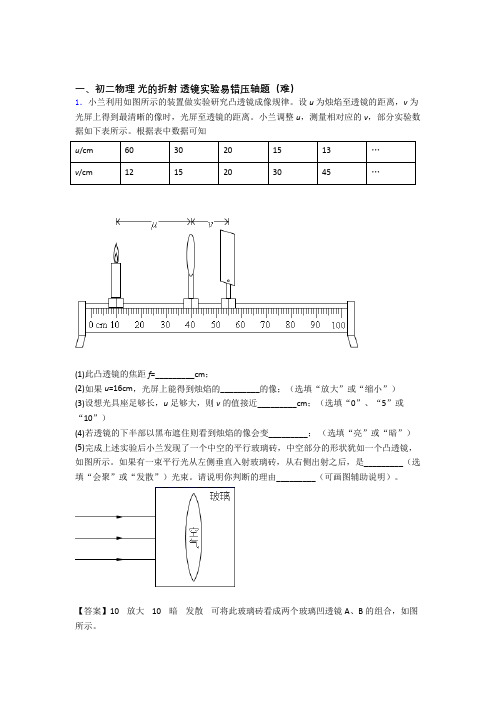 上海育鹰学校物理光的折射 透镜单元测试卷(解析版)