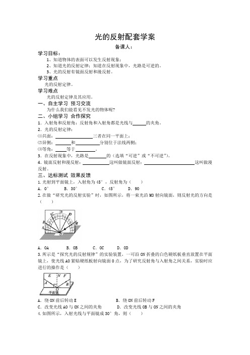 人教版-物理-八年级上册-4.2 光的反射 导学案