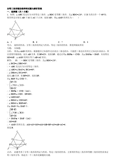 全等三角形辅助线举例试题与解析答案