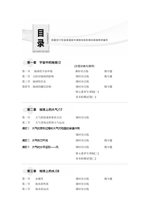 2024-2025学年高一地理新教材必修一人教版第1册章节课时目录