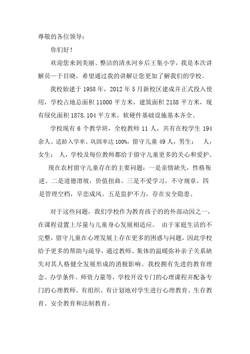 市政协检查解说词