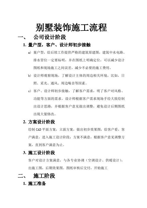 别墅施工工序、验收标准及注意事项整理