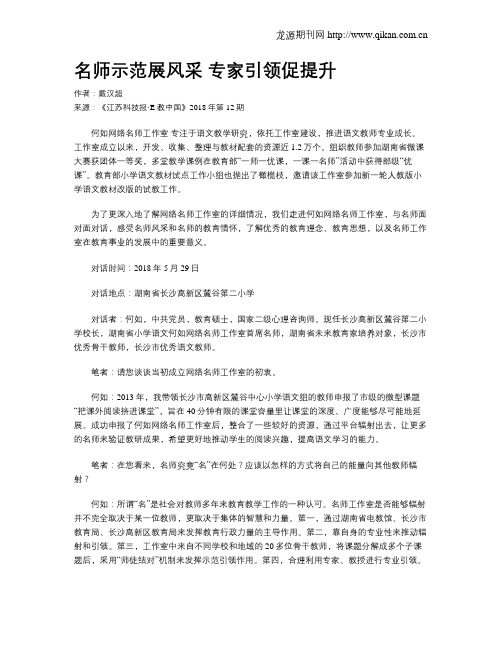 名师示范展风采 专家引领促提升