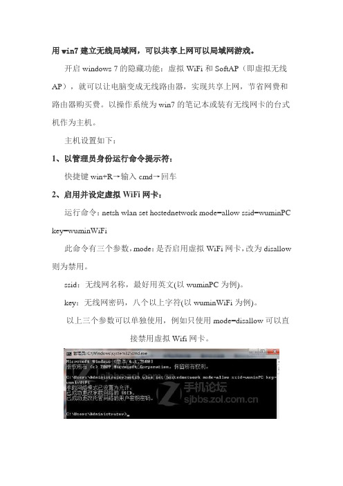 win7建立无线局域网