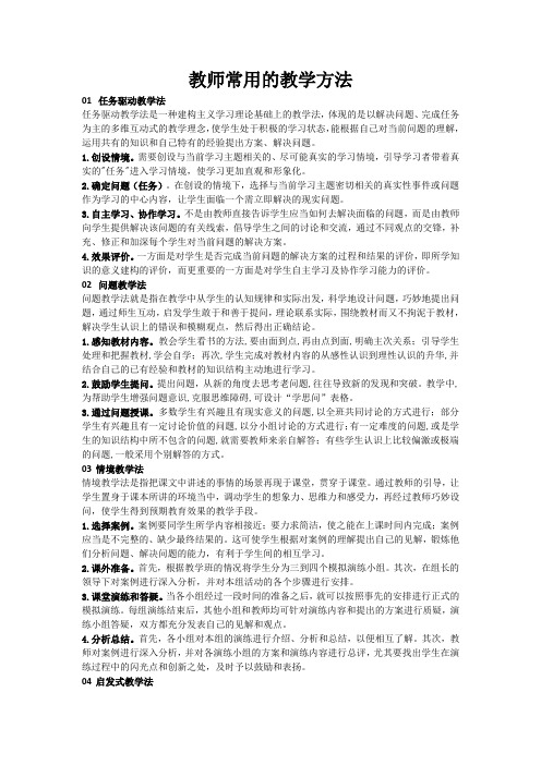 教师常用教学方法