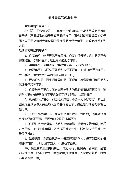 最拽最霸气经典句子