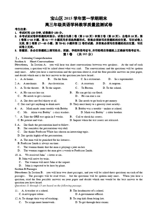 上海市宝山区2016届高三上学期期末教学质量诊断(一模)英语试题【范本模板】