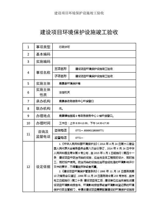 建设项目环境保护设施竣工验收