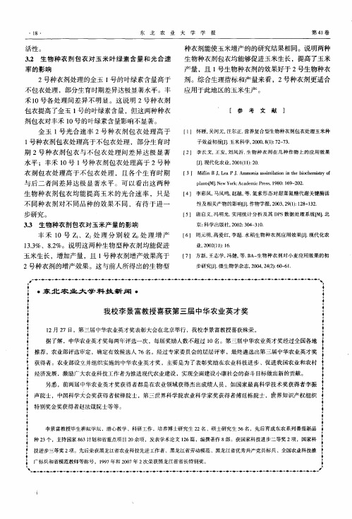 我校李景富教授喜获第三届中华农业英才奖