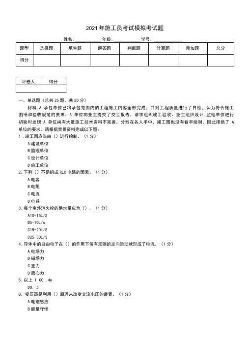 2021年施工员考试模拟考试题