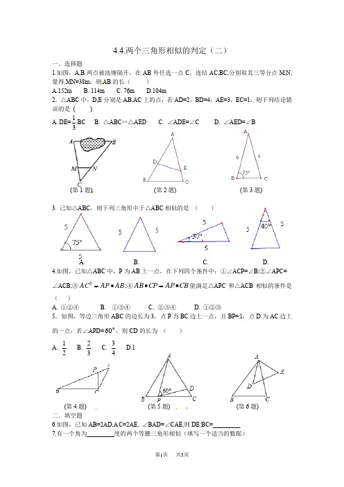 浙教版数学九年级上4.4两个三角形相似的判定同步练习含答案