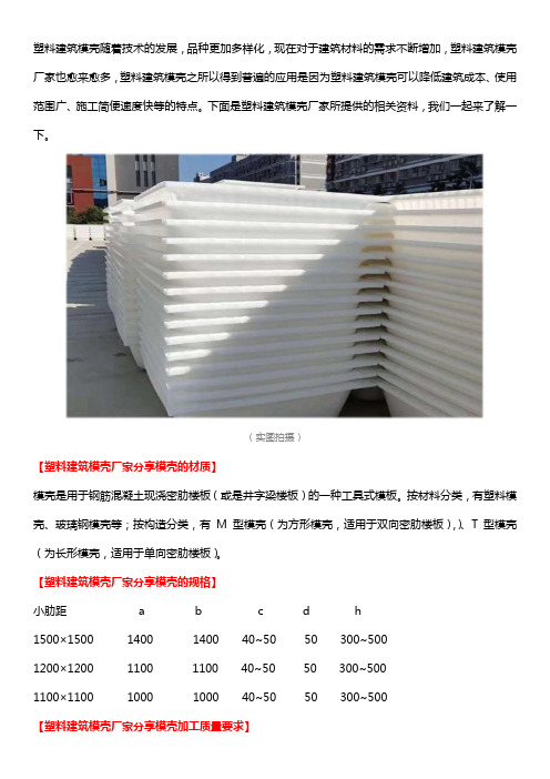 塑料建筑模壳厂家