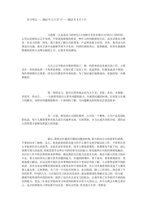 网页实习周记【8篇】 (500字)