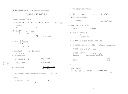 2017年春八年级数学活页作业(含答案)(20200705173430)