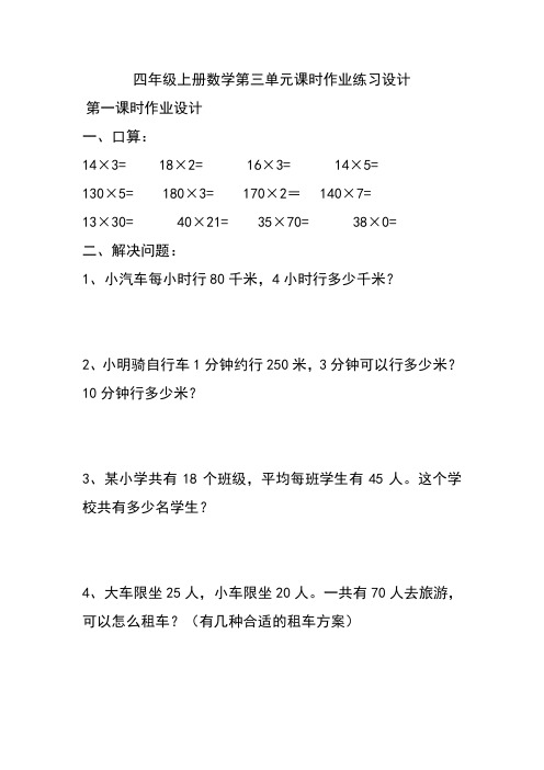 四年级上册第三单元课时练习