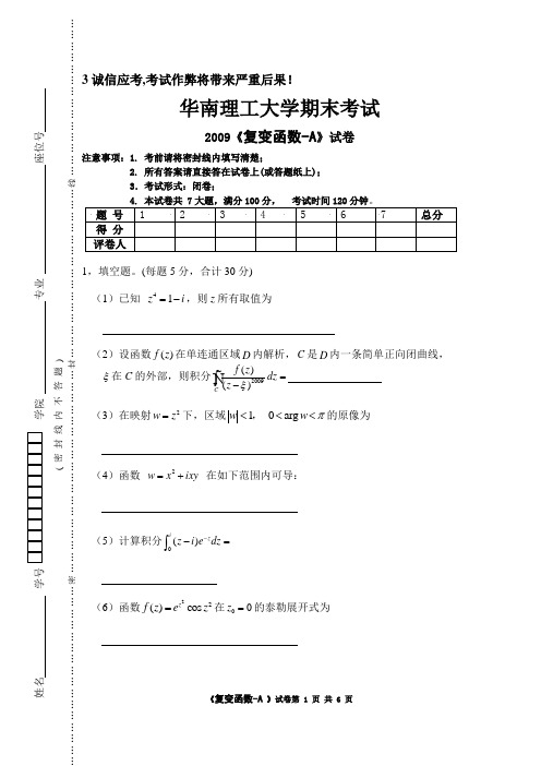 《复变函数》试卷_A及答案