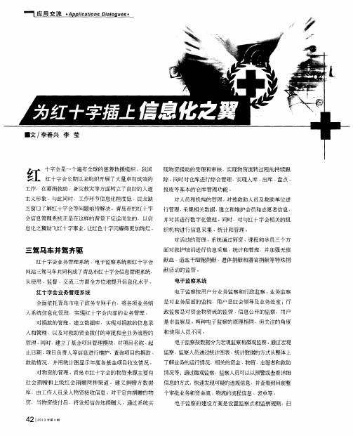 为红十字插上信息化之翼