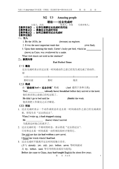 M2U3 Grammar(1)模块二 第三单元 语法 过去完成时