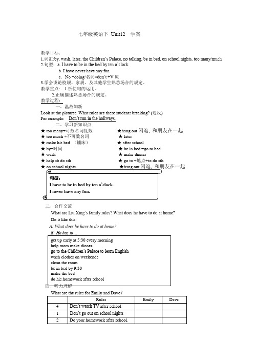 人教新目标版英语七下《Unit 12 Don’t eat in class》word学案