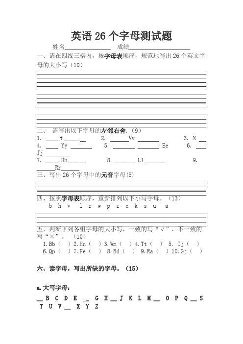 英语26个字母测试题