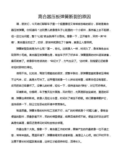 离合器压板弹簧断裂的原因