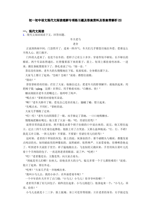 初一初中语文现代文阅读理解专项练习题及答案资料及答案带解析(3)