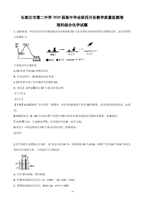 2020届河北省石家庄市第二中学高三毕业班四月份教学质量监测卷化学试题(解析版)