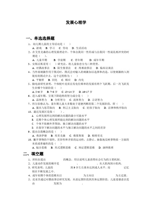 发展心理学专升本模拟试题