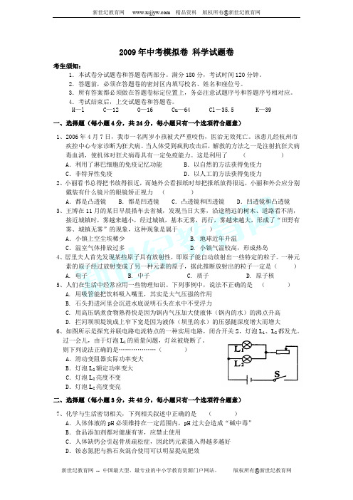 2009年杭州中考模拟试卷科学卷(浙江省杭州市)3