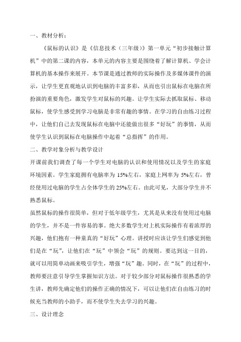 《鼠标的世界》