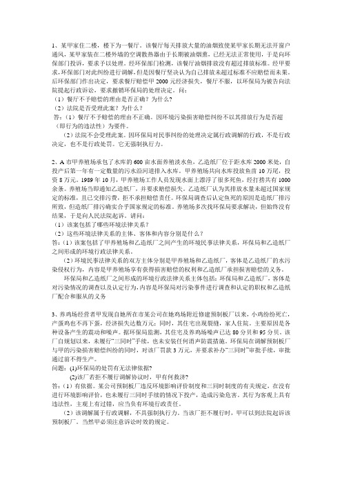 环境法学案例题