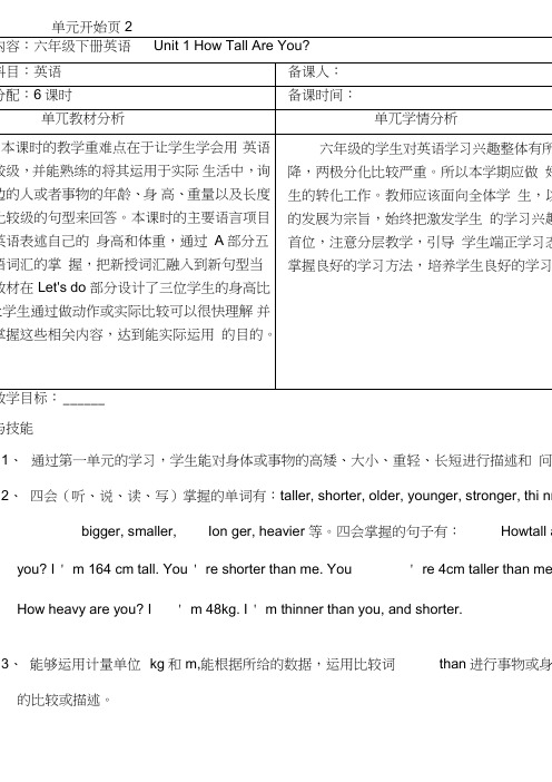 2017年最新六年级下册英语人教版PEP全册教案
