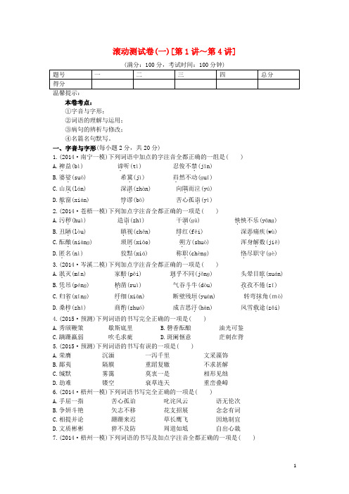 中考语文 第六部分 滚动测试卷(一) 新人教版