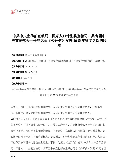 中共中央宣传部宣教局、国家人口计生委宣教司、共青团中央宣传部