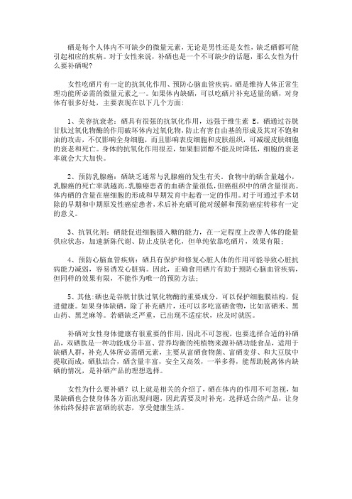 女性为什么要补硒