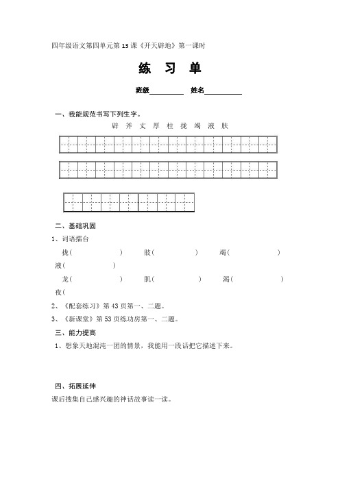 最新苏教版四年级语文上册第四单元练习单
