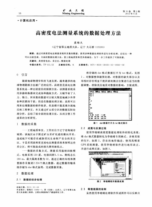 高密度电法测量系统的数据处理方法