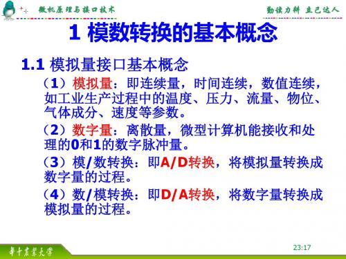 微机原理与接口技术课件08模数转换器