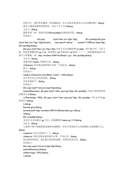 HTML页面3秒后自动跳转的三种常见方法