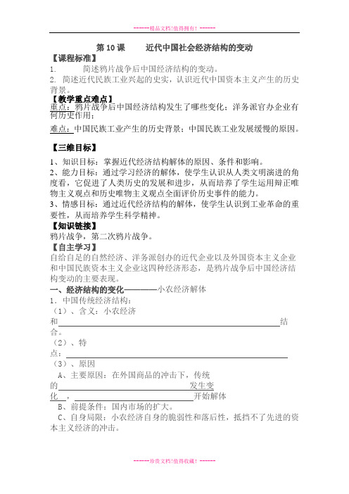 高一历史导学案:2.10《近代中国社会经济结构的变动》(岳麓必修2)