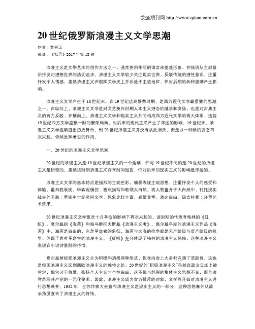 20世纪俄罗斯浪漫主义文学思潮