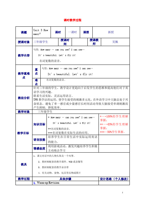 3A英语教学设计