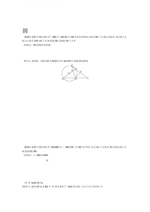 成都中考近十年中考数学圆压轴题