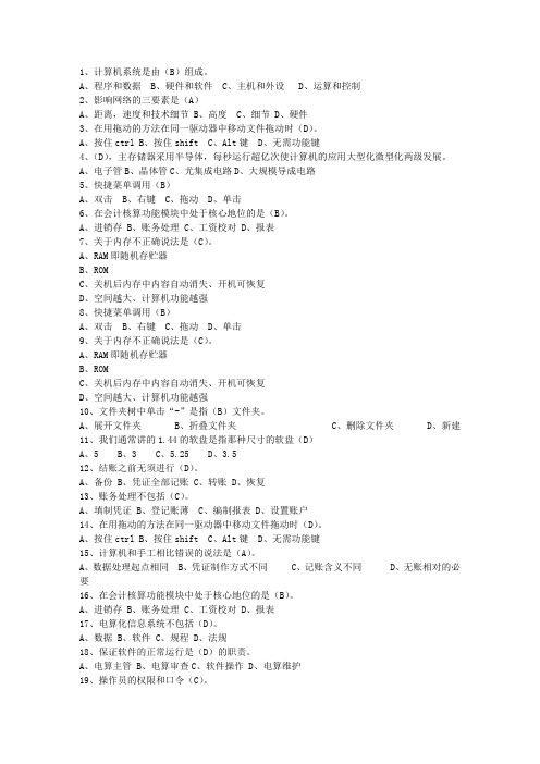 2013福建省会计基础最新考试试题库(完整版)