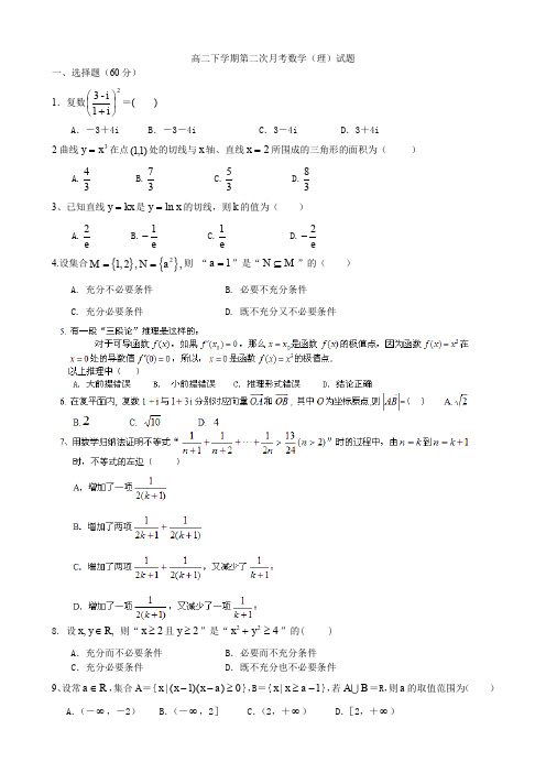 河北省邢台二中2013-2014学年高二下学期第二次月考数学(理)试题Word版含答案